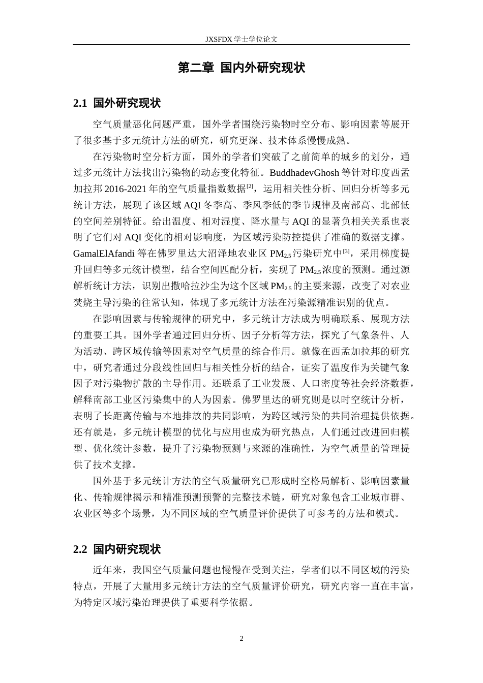 26年WH统计学 基于多元统计方法对空气质量的评价研究13.33-AI24.66-约14177字符.docx_第6页