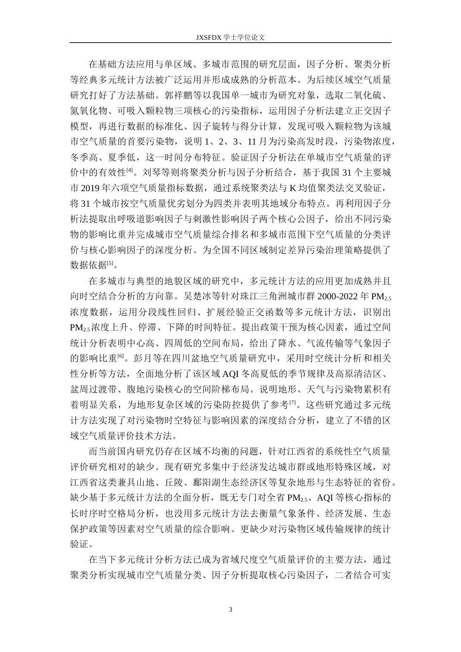 26年WH统计学 基于多元统计方法对空气质量的评价研究13.33-AI24.66-约14177字符.docx_第7页