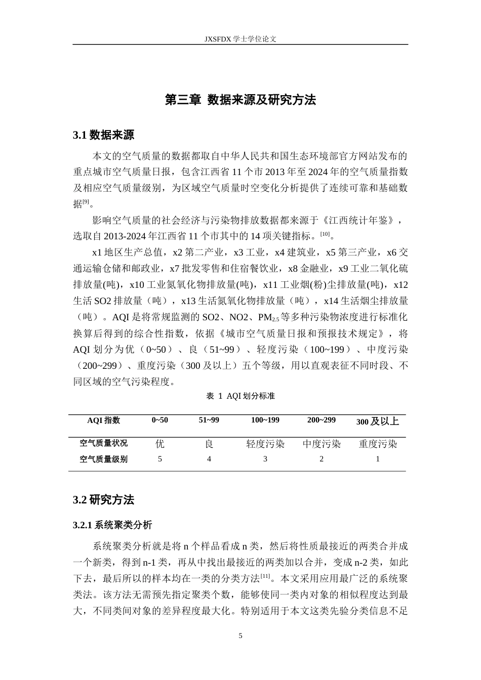 26年WH统计学 基于多元统计方法对空气质量的评价研究13.33-AI24.66-约14177字符.docx_第9页
