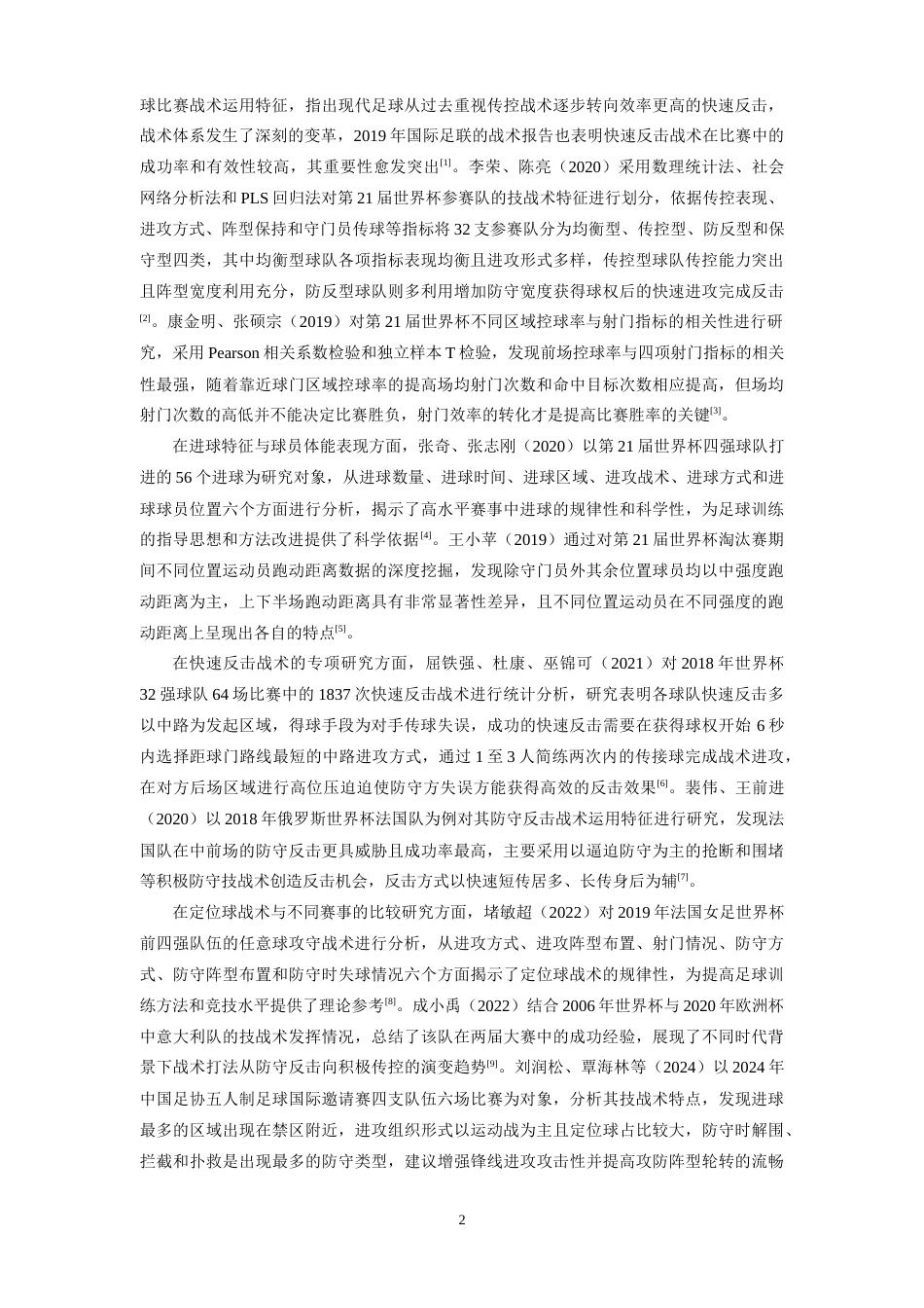 26年WH运动训练 2022年卡塔尔世界杯阿根廷队进攻技战术研究17.88-AI0.0-约16843字符.doc_第5页