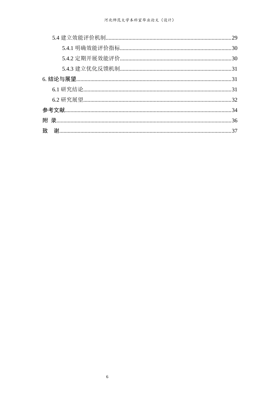 26年WH人力资源管理 S公司招聘渠道效能比较及优化研究3.16-AI7.34-约24605字符.docx_第6页