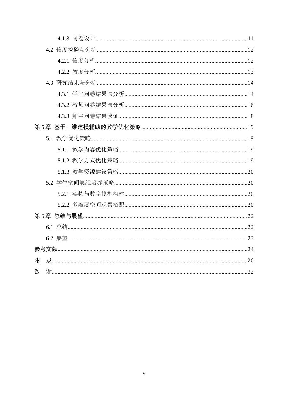 26年WH机械工程 基于三维模型辅助的中职《机械制图》教学实践及其优化策略研究18.78-AI16.62-约17523字符.docx_第5页
