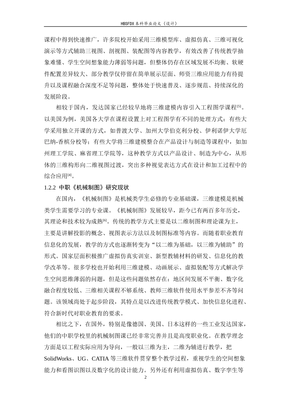 26年WH机械工程 基于三维模型辅助的中职《机械制图》教学实践及其优化策略研究18.78-AI16.62-约17523字符.docx_第7页
