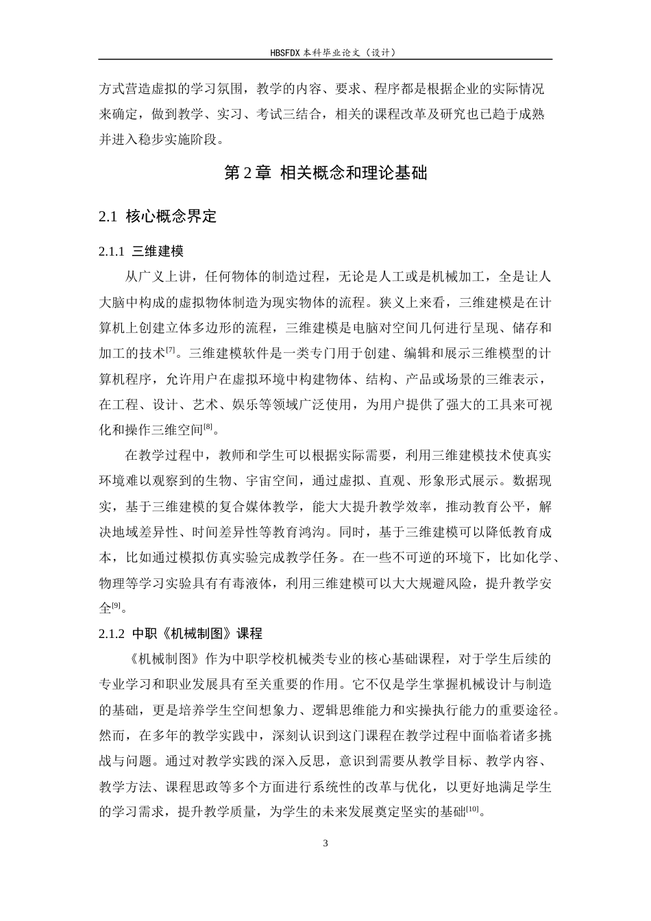 26年WH机械工程 基于三维模型辅助的中职《机械制图》教学实践及其优化策略研究18.78-AI16.62-约17523字符.docx_第8页