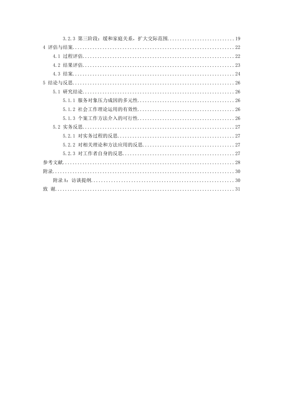 26年WH社会工作 农村残疾人家庭照顾者压力缓解的个案研究——以Q村为例14.87-AI9.39-约22340字符(23592字).docx_第2页