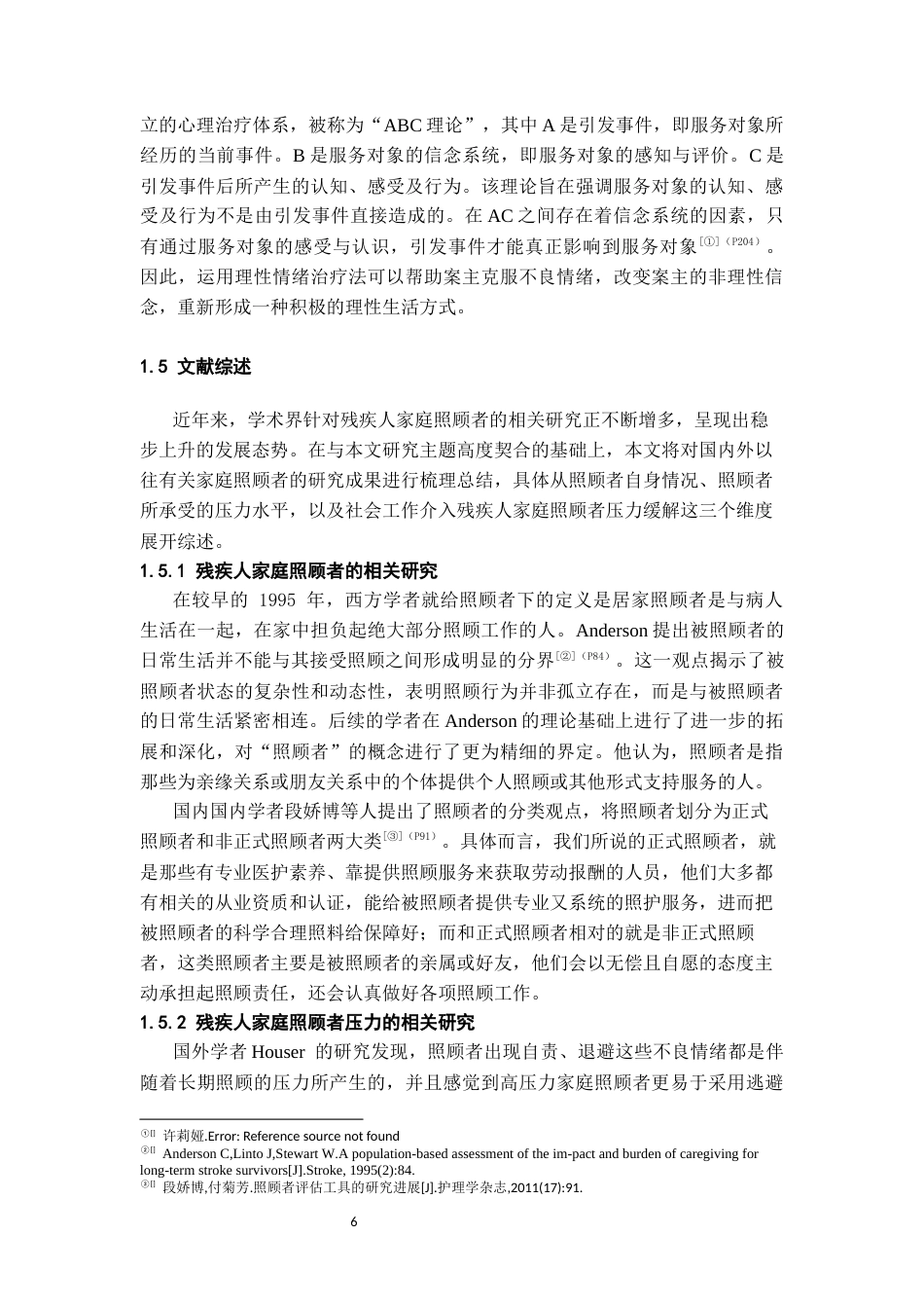 26年WH社会工作 农村残疾人家庭照顾者压力缓解的个案研究——以Q村为例14.87-AI9.39-约22340字符(23592字).docx_第8页