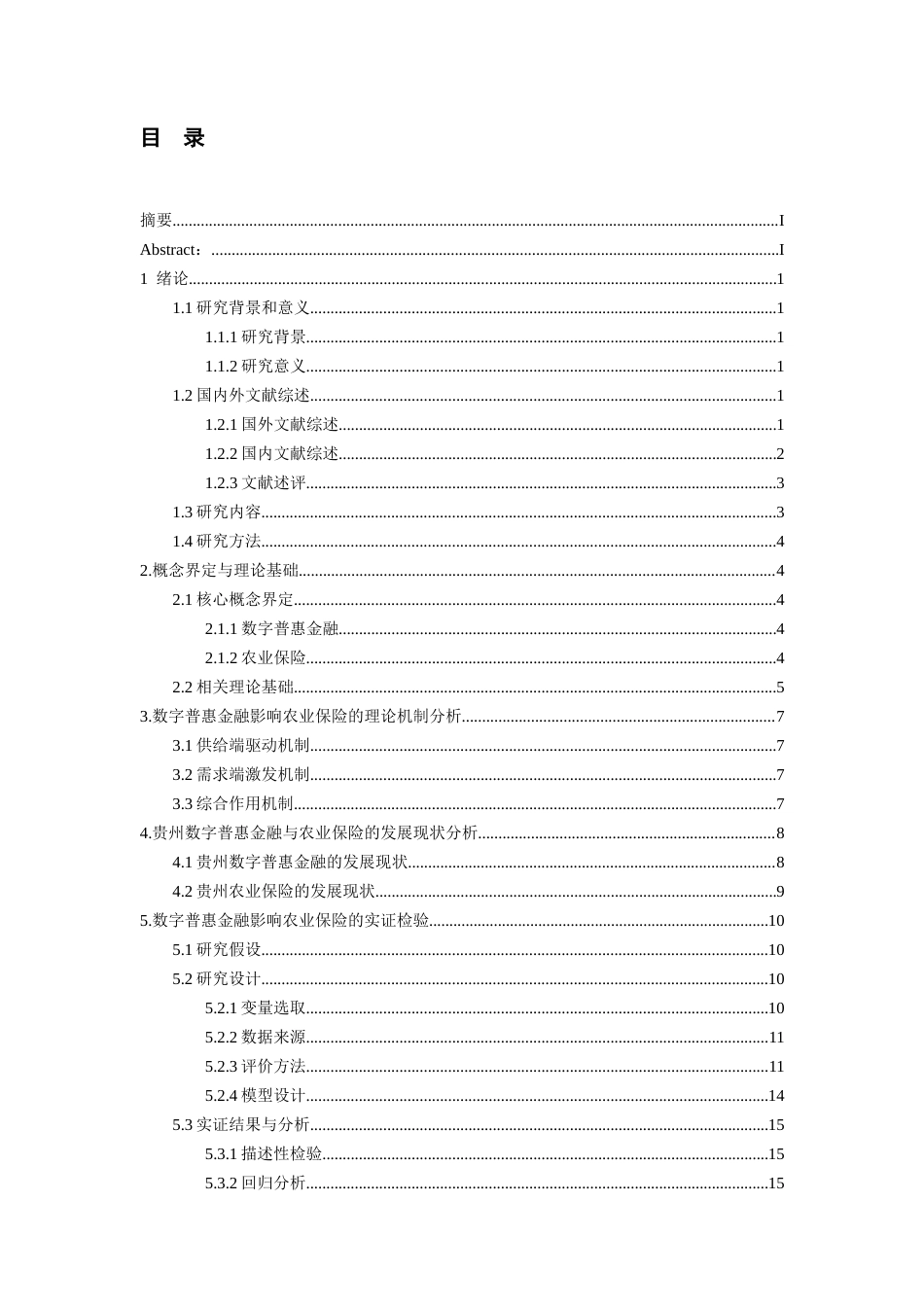 26年WH金融学 数字普惠金融对贵州农业保险发展的影响研究13.24-AI17.32-约13858字符.docx_第1页