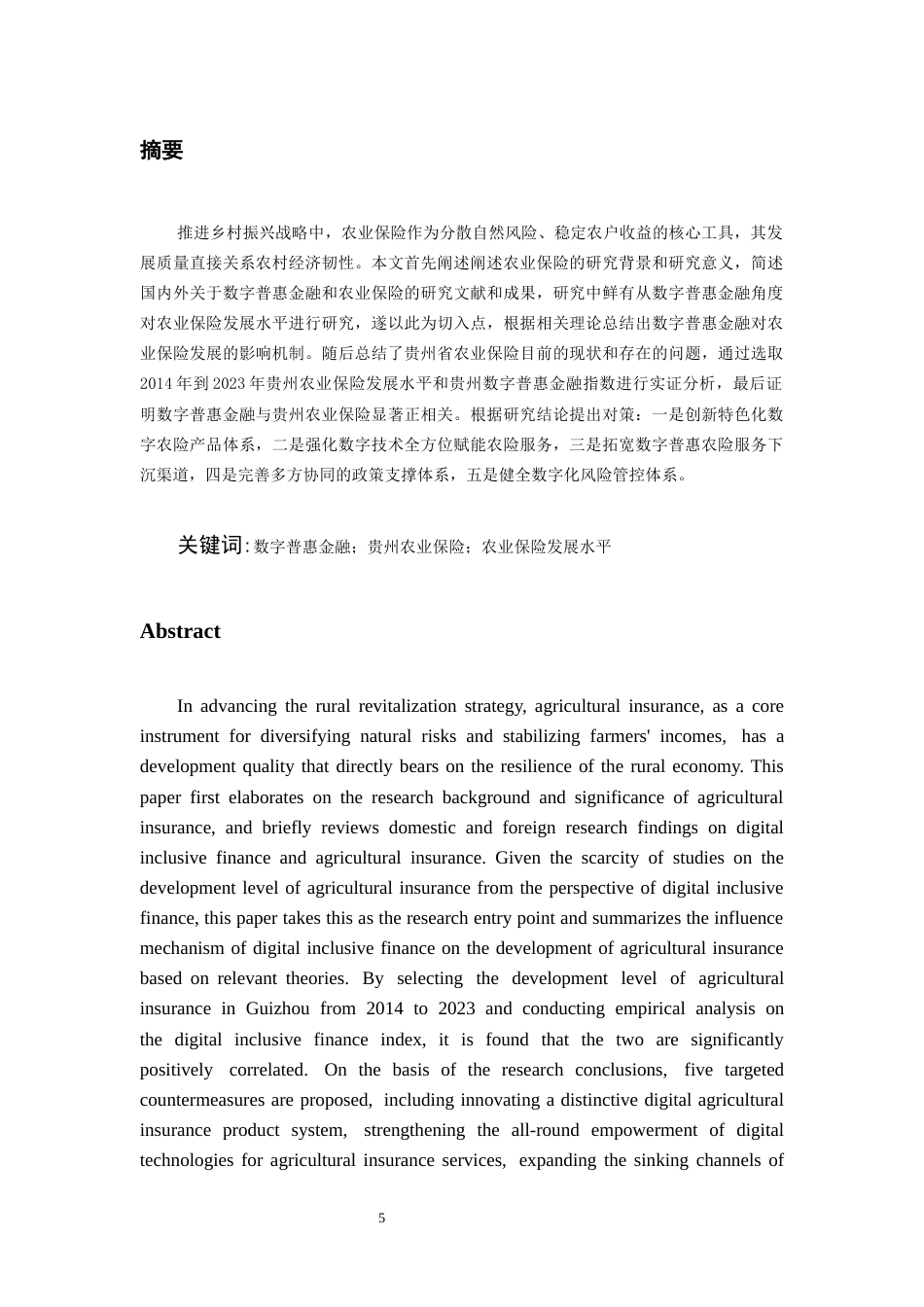 26年WH金融学 数字普惠金融对贵州农业保险发展的影响研究13.24-AI17.32-约13858字符.docx_第3页