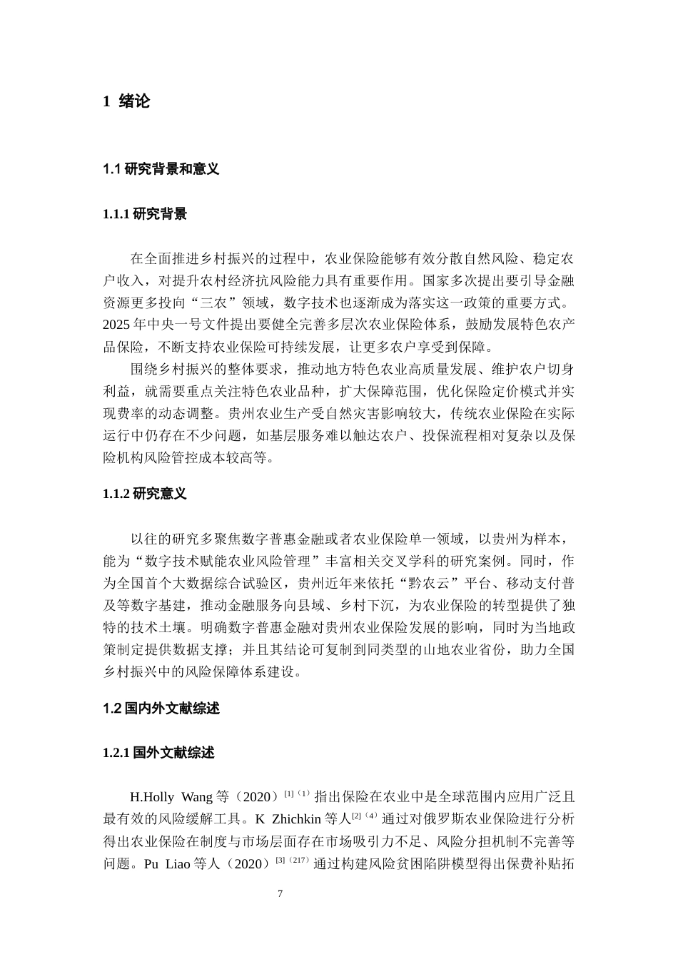 26年WH金融学 数字普惠金融对贵州农业保险发展的影响研究13.24-AI17.32-约13858字符.docx_第5页