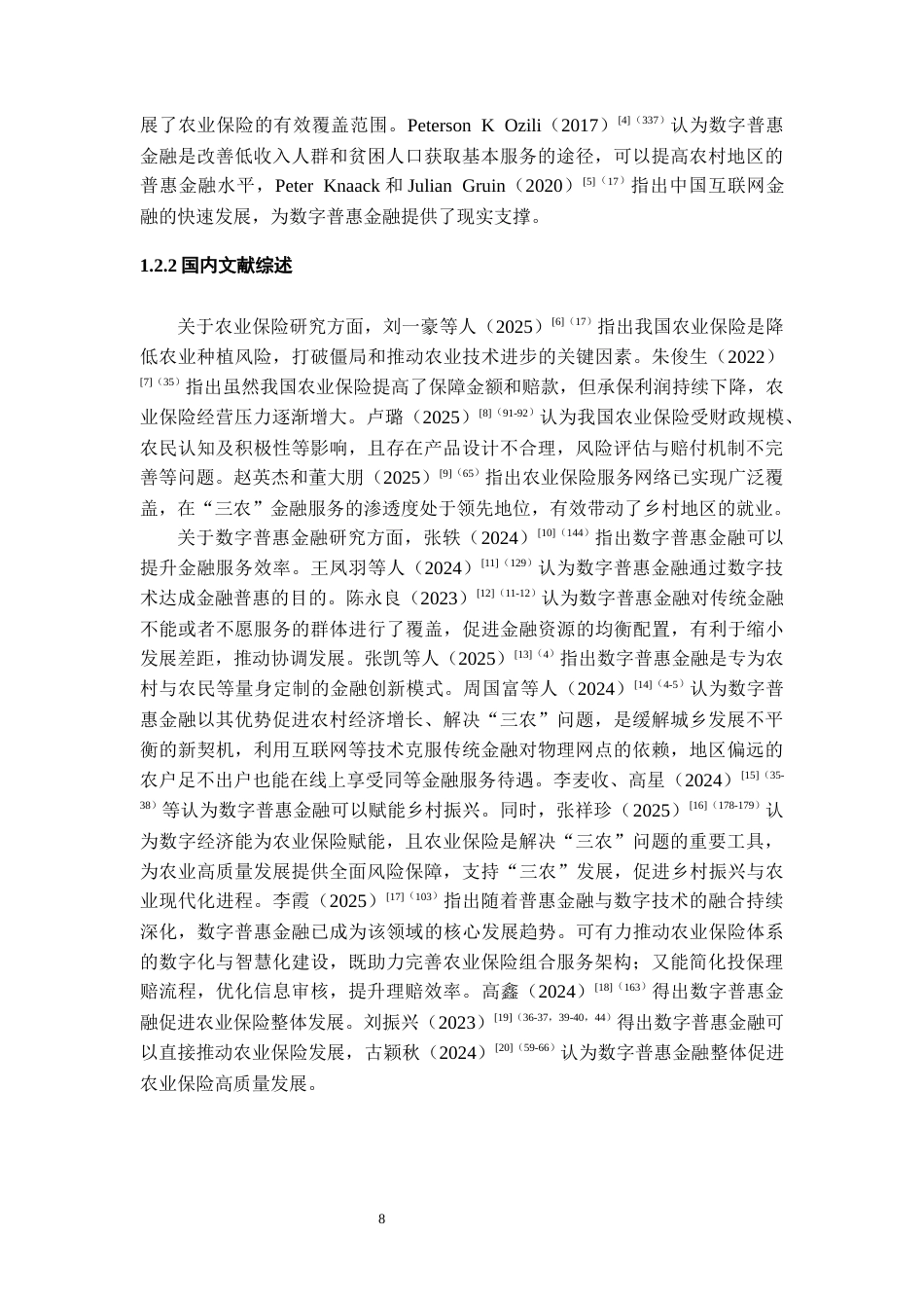 26年WH金融学 数字普惠金融对贵州农业保险发展的影响研究13.24-AI17.32-约13858字符.docx_第6页