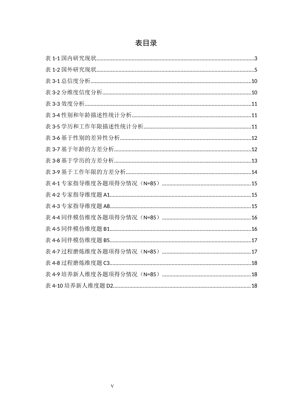 26年WH家政学 基于实践共同体理论的家政服务员职业技能提升研究——以河北省A公司为例14.96-AI3.29-约20435字符.docx_第6页