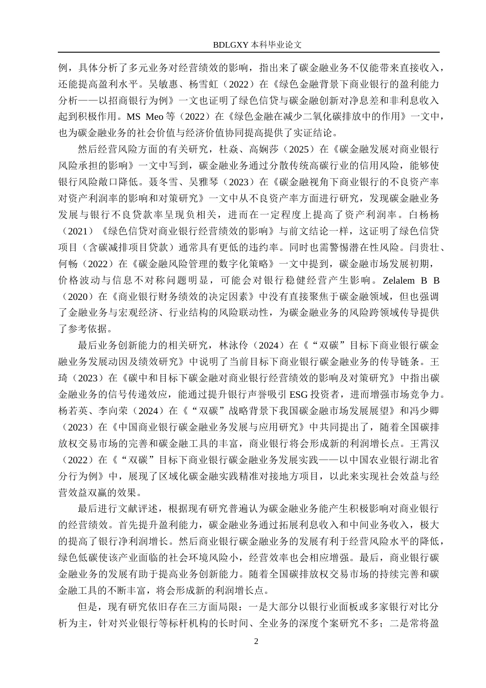 26年WH金融工程 碳金融业务对兴业银行经营绩效的影响分析17.65-AI19.03(16008字).docx_第6页