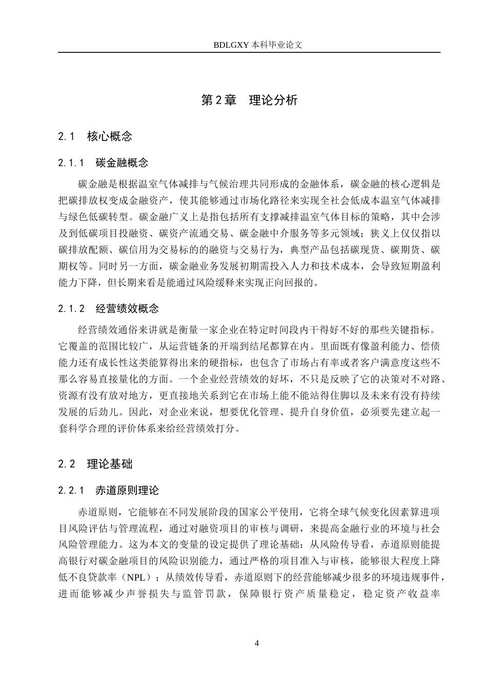 26年WH金融工程 碳金融业务对兴业银行经营绩效的影响分析17.65-AI19.03(16008字).docx_第8页