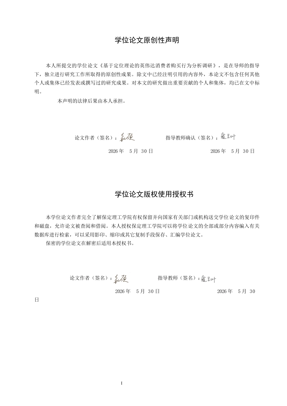 26年WH商务英语-基于定位理论的英伟达消费者购买行为分析调研(8501字).docx_第1页