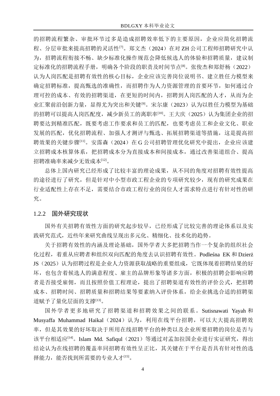 26年WH人力资源管理 市政工程有限公司员工招聘有效性提升策略研究7.04-AI16.06(22677字).docx_第8页