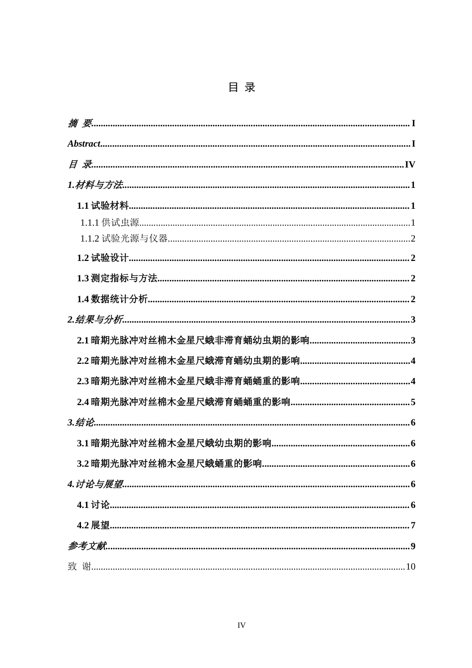 26年WH生物科学 暗期插入1h白色LED光脉冲对丝棉木金星尺蛾幼虫生长发育的影响19.29-AI18.2-约13797字符.doc_第4页