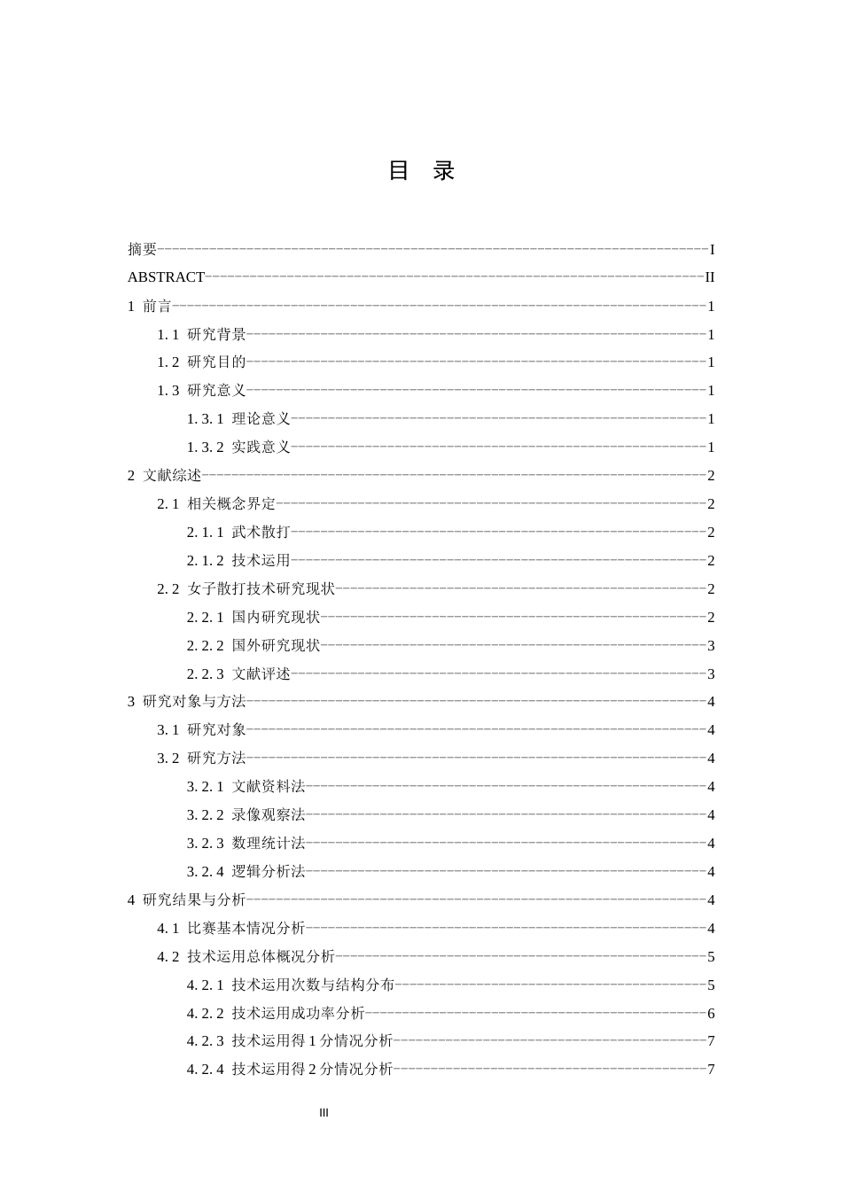 26年WH武术与民族传统体育 女子52公斤级散打运动员核心技术运用规律与实战表现分析——以第十五届全运会女子团体武术散打比赛为例-AI-约13734字符.docx_第3页