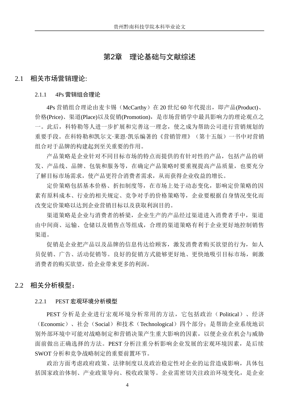 26年WH工商管理 安踏体育用品营销策略研究9.04-AI8.78(18235字).docx_第8页