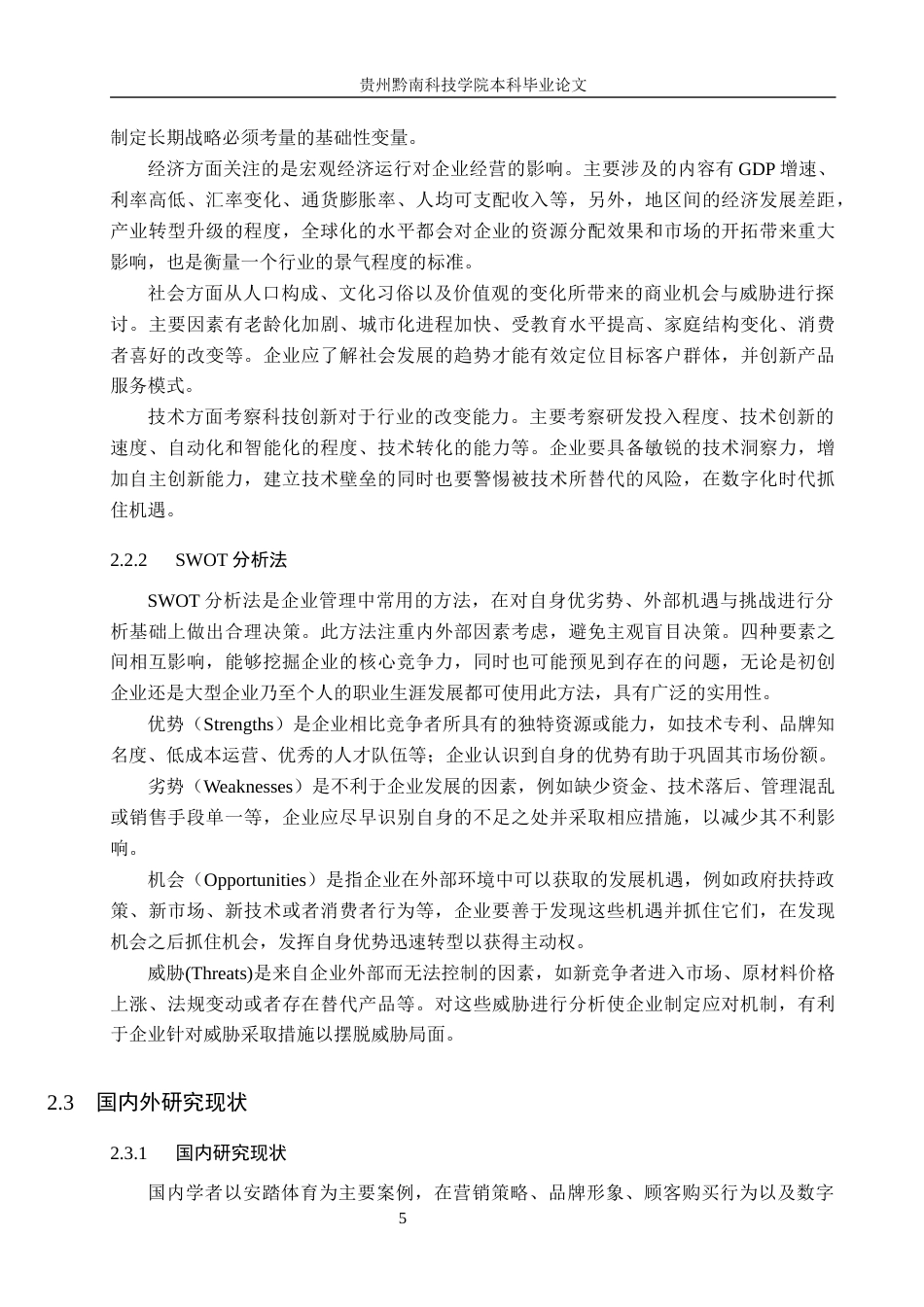 26年WH工商管理 安踏体育用品营销策略研究9.04-AI8.78(18235字).docx_第9页