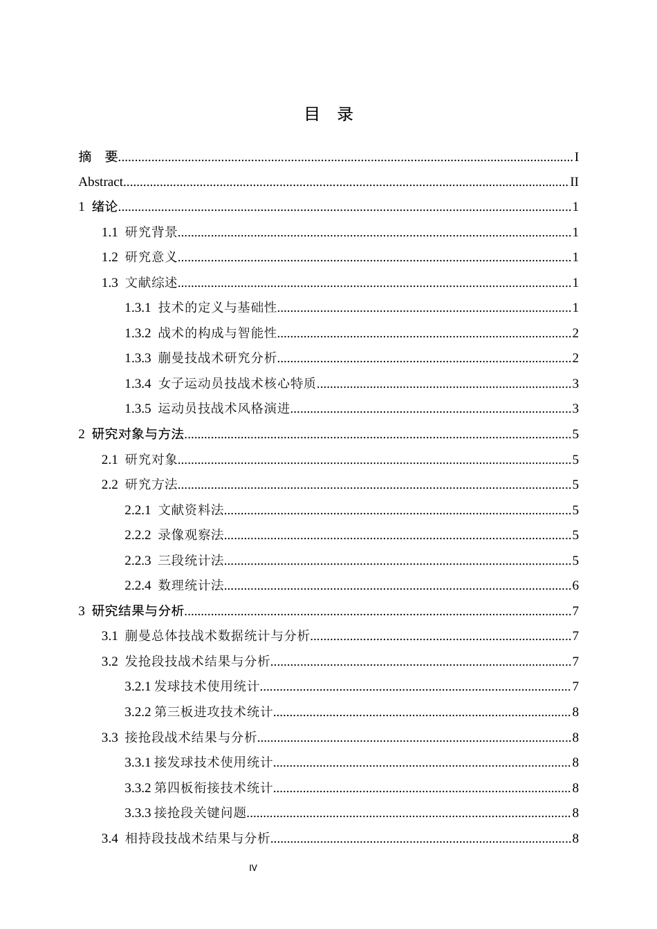 26年WH运动训练 我国优秀女子乒乓球运动员蒯曼技战术分析10.46-AI13.9-约15029字符.docx_第5页