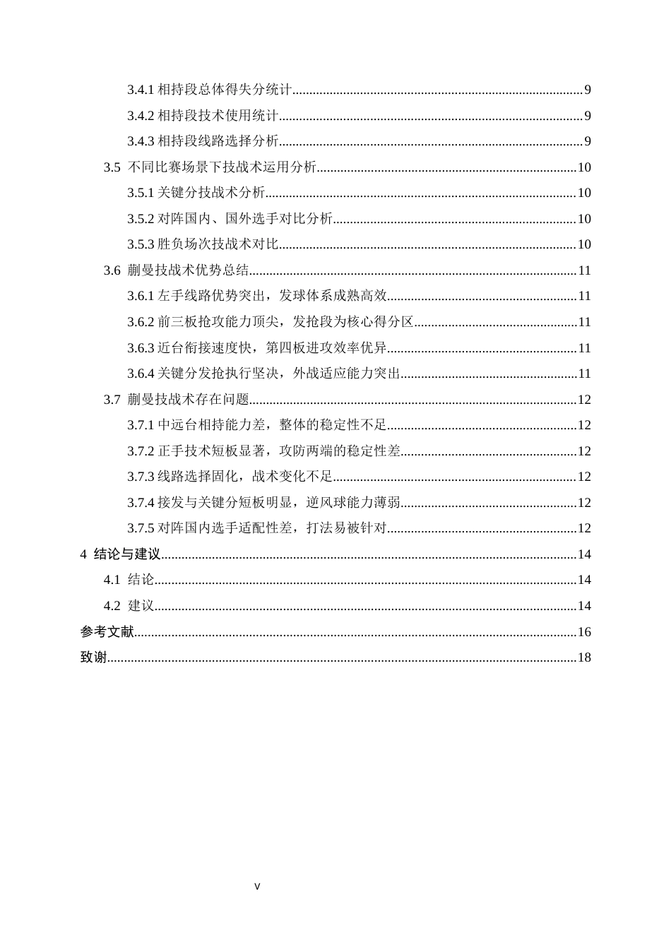 26年WH运动训练 我国优秀女子乒乓球运动员蒯曼技战术分析10.46-AI13.9-约15029字符.docx_第6页