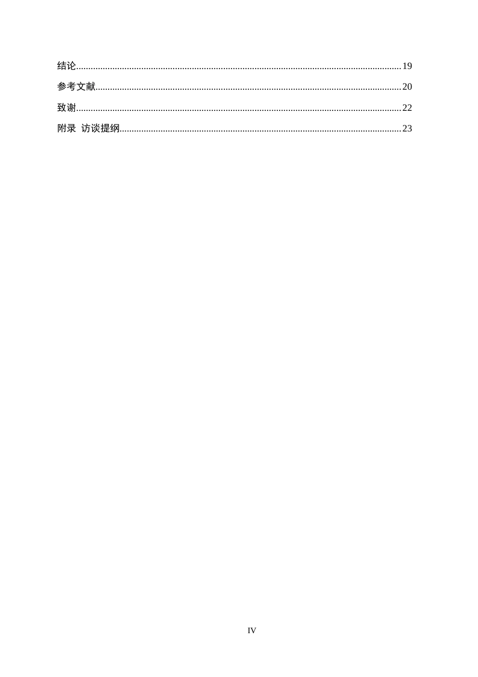 26年WH工商管理 立中东安公司基层员工培训问题优化研究16.99-AI19.94(18946字).docx_第4页