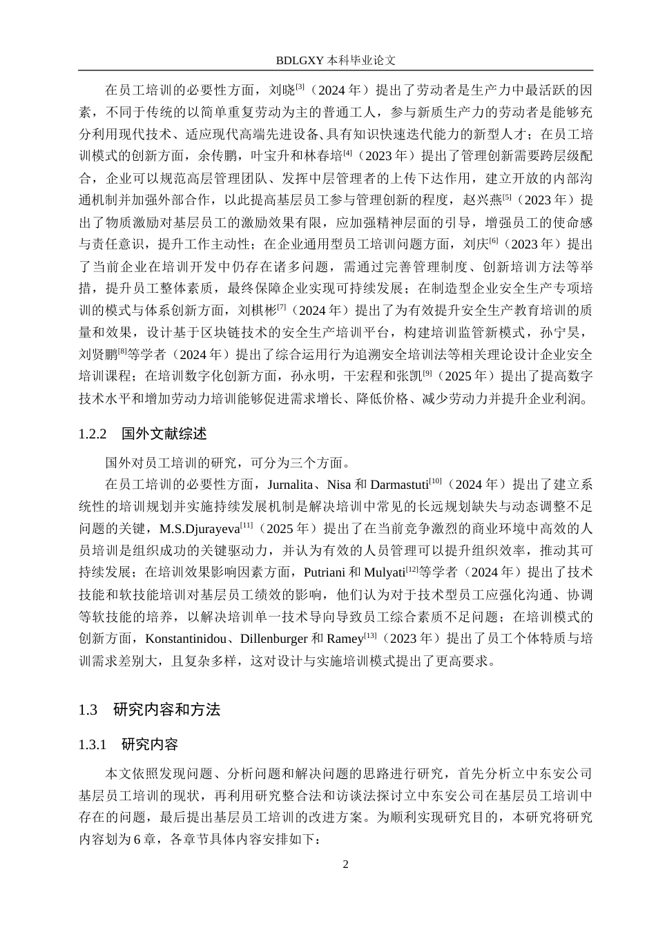 26年WH工商管理 立中东安公司基层员工培训问题优化研究16.99-AI19.94(18946字).docx_第6页