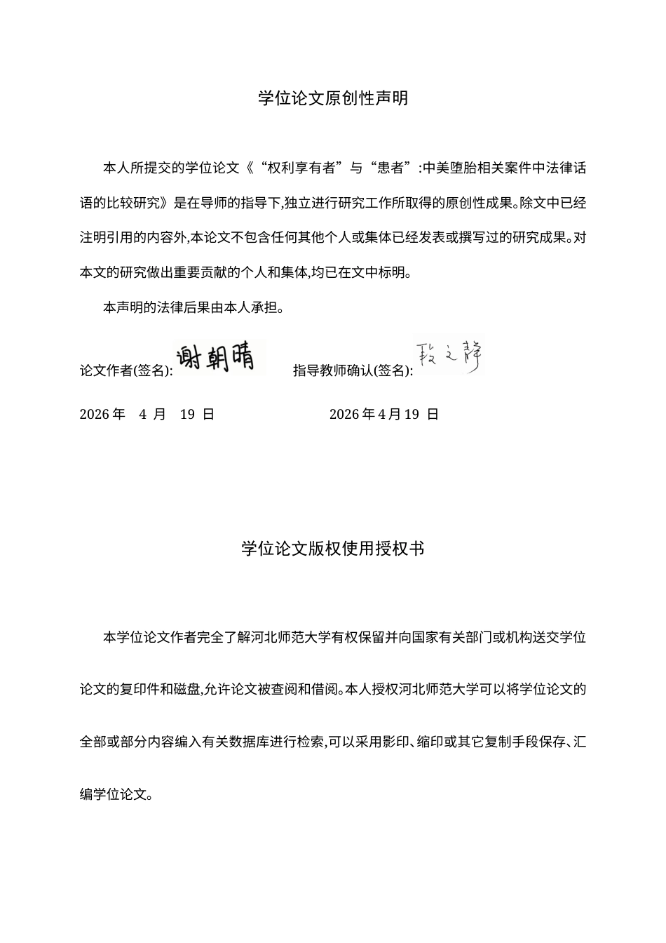 26年WH英语 “权利享有者”与“患者”中美堕胎相关案件中法律话语的比较研究3.54-AI37.83-英语“权利有者”与“患者”中美胎相关案件中法律语言的比较研究3.54-AI37.83-约42002字符.docx_第1页