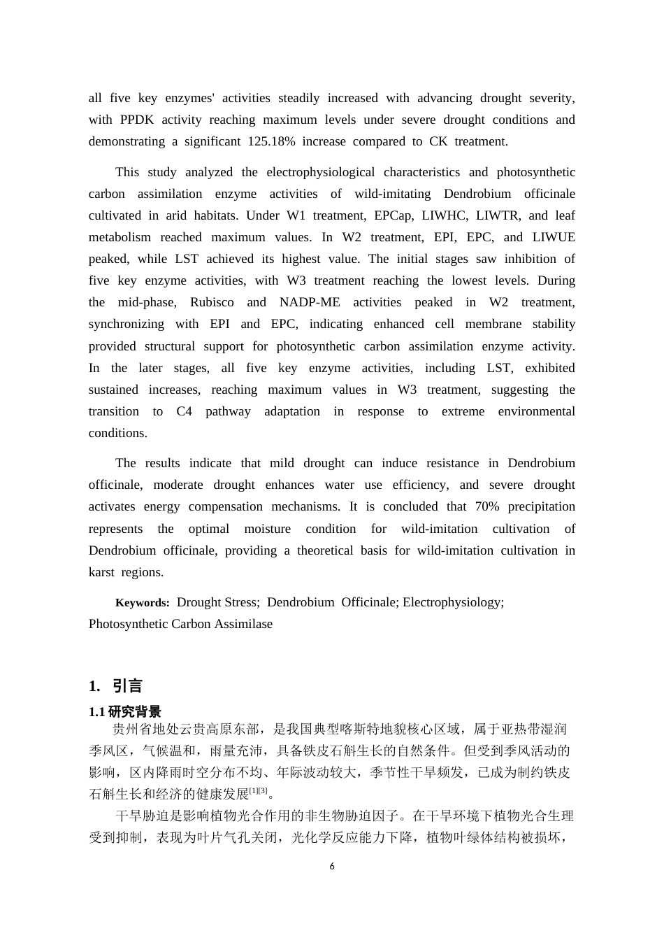 26年WH药学 仿野生栽培铁皮石斛干旱生境下电生理及光合碳同化酶活性特征研究15.01-AI14.47-约16729字符.docx_第6页