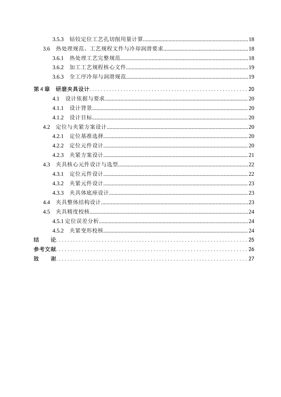 26年WH机械设计制造及其自动化本科 高精度分配板加工工艺及夹具设计8.46-AI3.06(21985字).docx_第4页