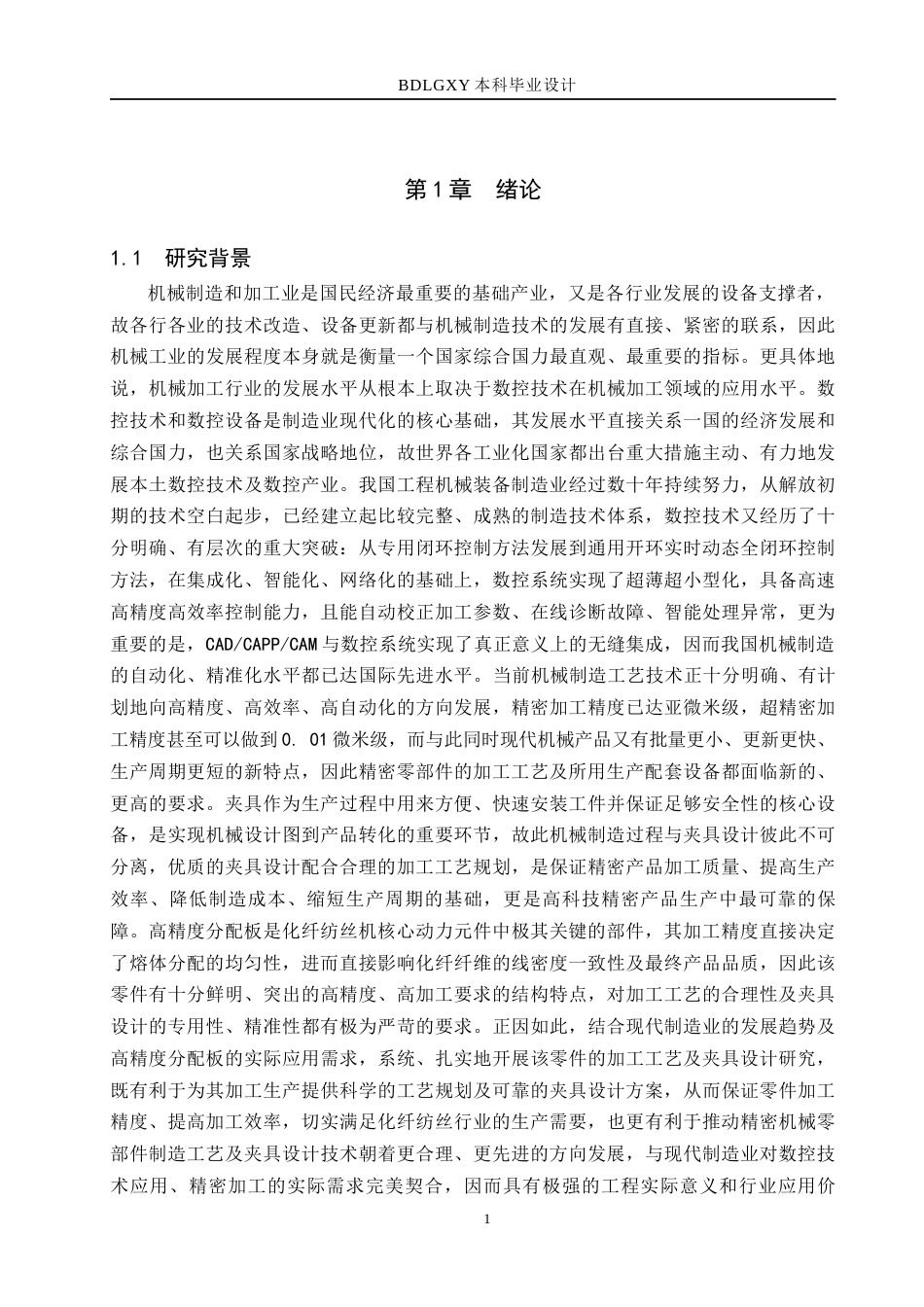 26年WH机械设计制造及其自动化本科 高精度分配板加工工艺及夹具设计8.46-AI3.06(21985字).docx_第5页