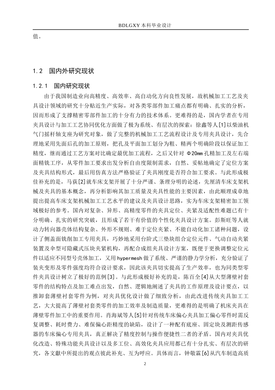 26年WH机械设计制造及其自动化本科 高精度分配板加工工艺及夹具设计8.46-AI3.06(21985字).docx_第6页
