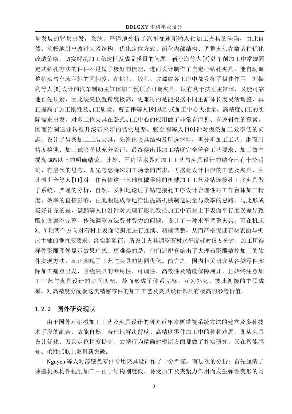26年WH机械设计制造及其自动化本科 高精度分配板加工工艺及夹具设计8.46-AI3.06(21985字).docx_第7页