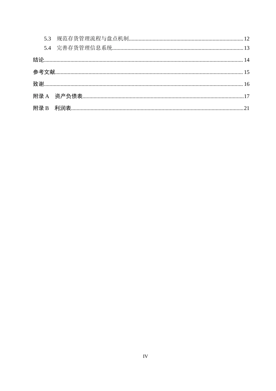 26年WH会计学本科 红旗连锁存货管理问题及对策研究6.96-AI26.0(14886字).docx_第4页