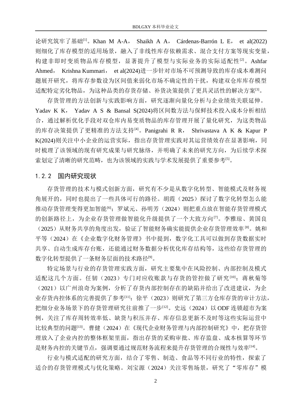 26年WH会计学本科 红旗连锁存货管理问题及对策研究6.96-AI26.0(14886字).docx_第6页