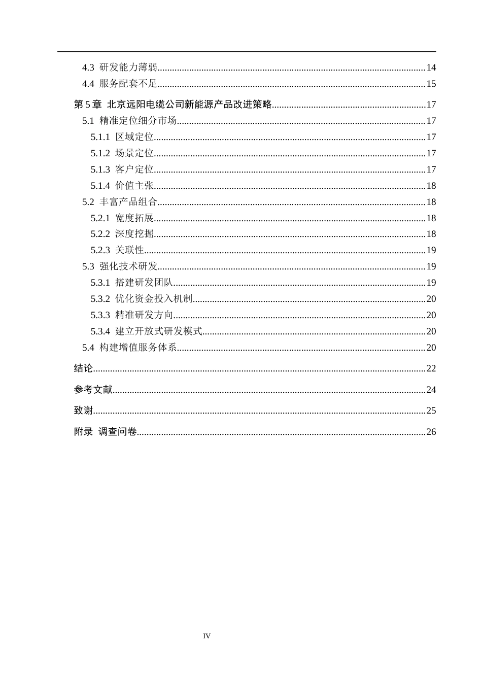 26年WH市场营销 北京远阳电缆公司新能源产品策略研究4.04-AI4.5(21654字).docx_第4页
