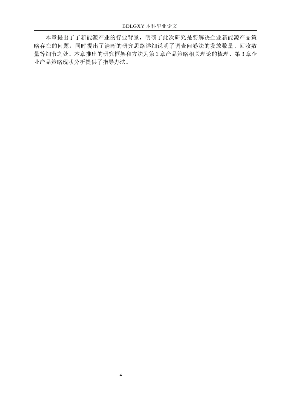 26年WH市场营销 北京远阳电缆公司新能源产品策略研究4.04-AI4.5(21654字).docx_第8页