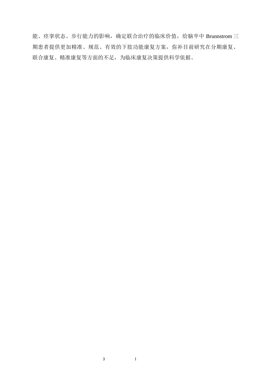 26年WH运动康复 针灸联合rTMS对脑卒中Brunnstrom三期患者下肢功能恢复的效果观察19.46-AI1.96-约14794字符.docx_第7页