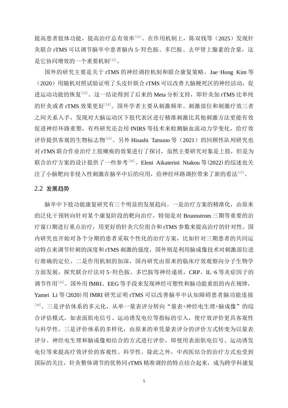 26年WH运动康复 针灸联合rTMS对脑卒中Brunnstrom三期患者下肢功能恢复的效果观察19.46-AI1.96-约14794字符.docx_第9页