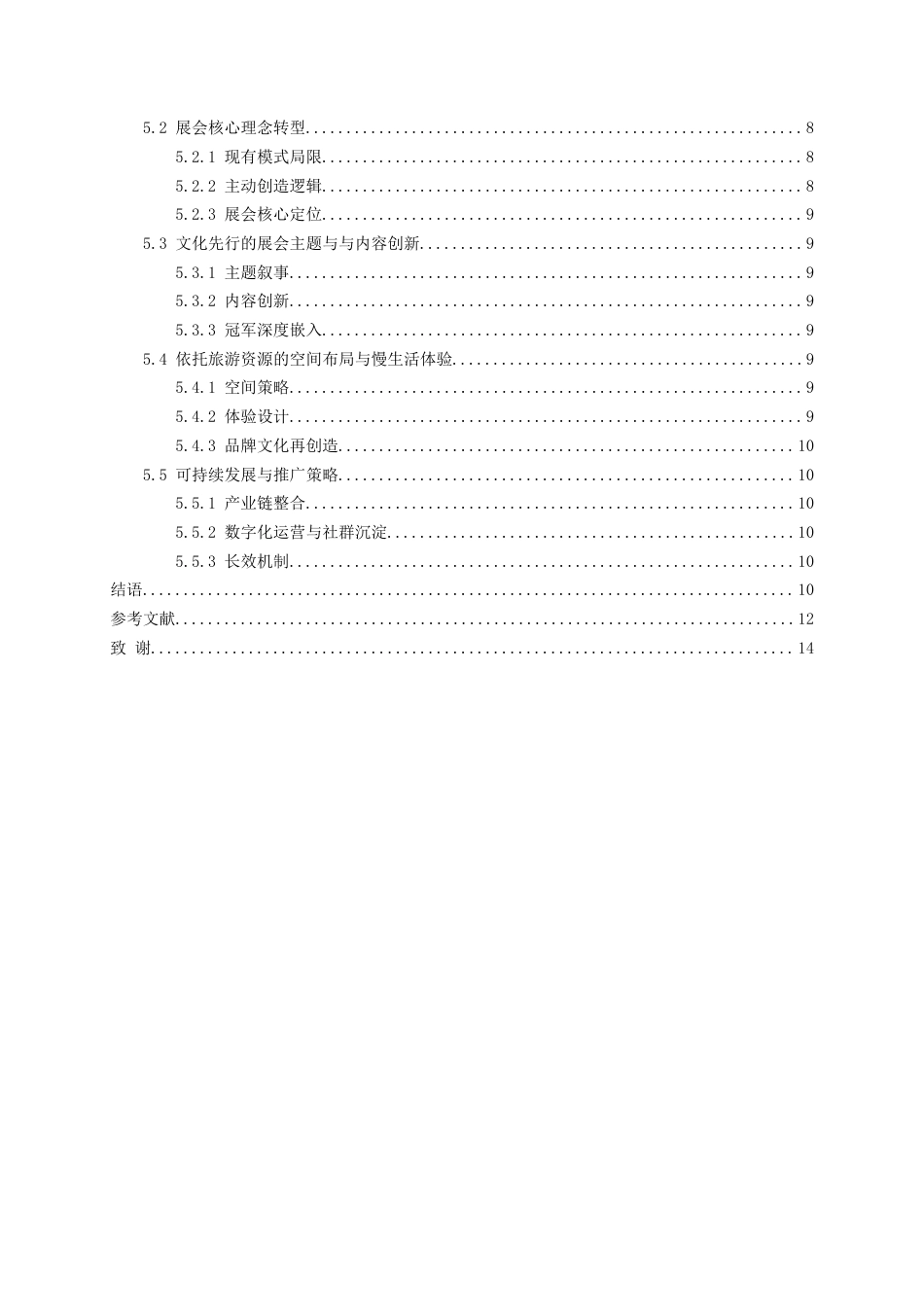 26年WH会展经济与管理 文化先行视角下贵阳咖啡展会的构建路径与发展策略研究6.28-AI0.0-约13512字符.doc_第2页