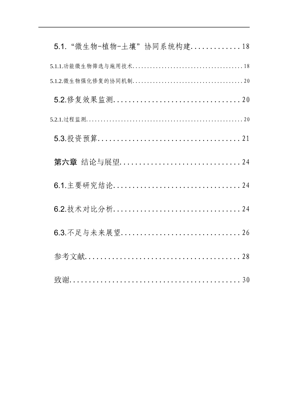 26年WH资源环境科学 黔西北赫章妈姑镇土法炼锌区废弃地生态修复设计2.36-AI12.87-约15195字符.docx_第3页