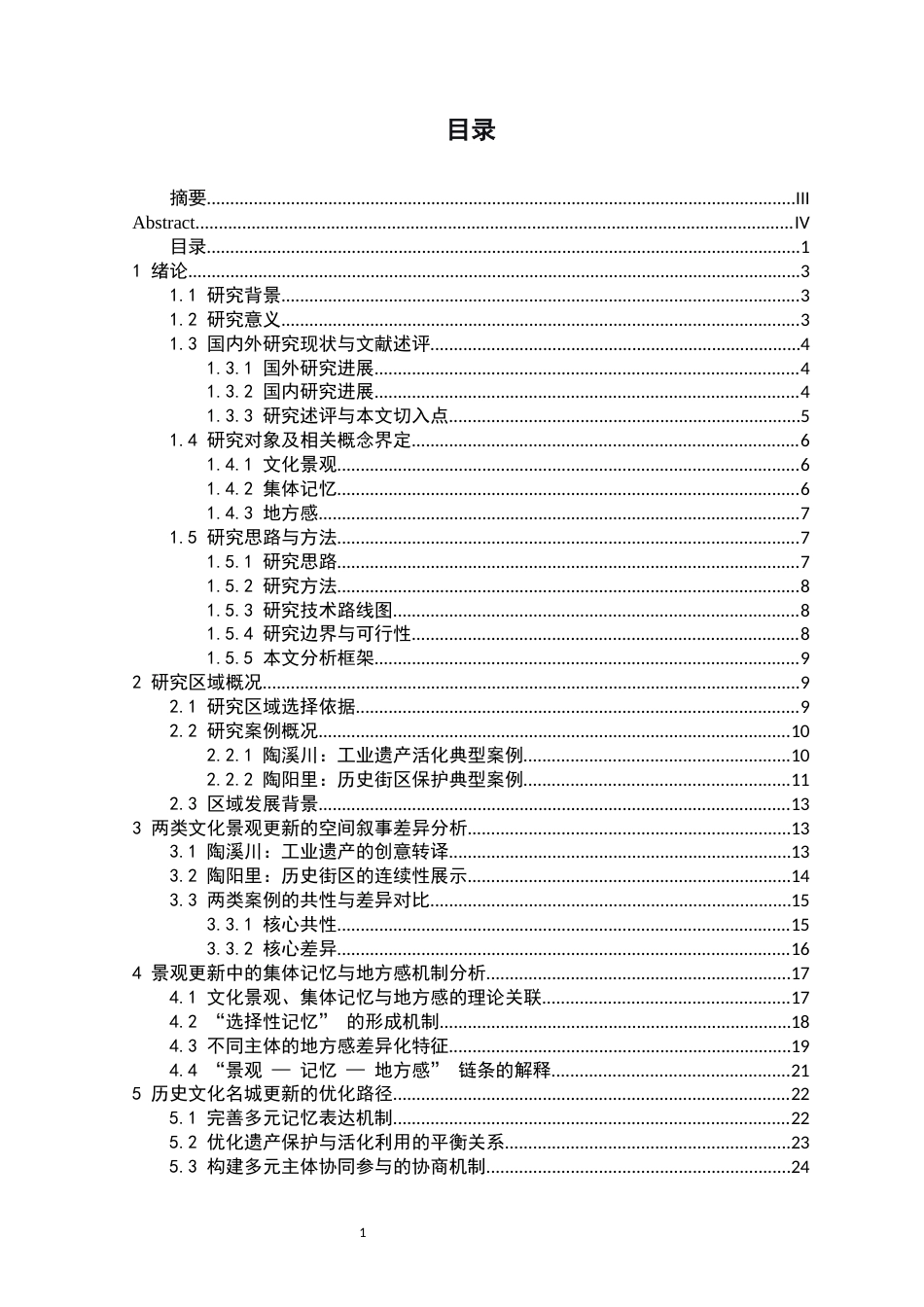 26年WH地理科学 景德镇文化景观传承与集体记忆的建构4.84-AI2.83-约23396字符.docx_第4页