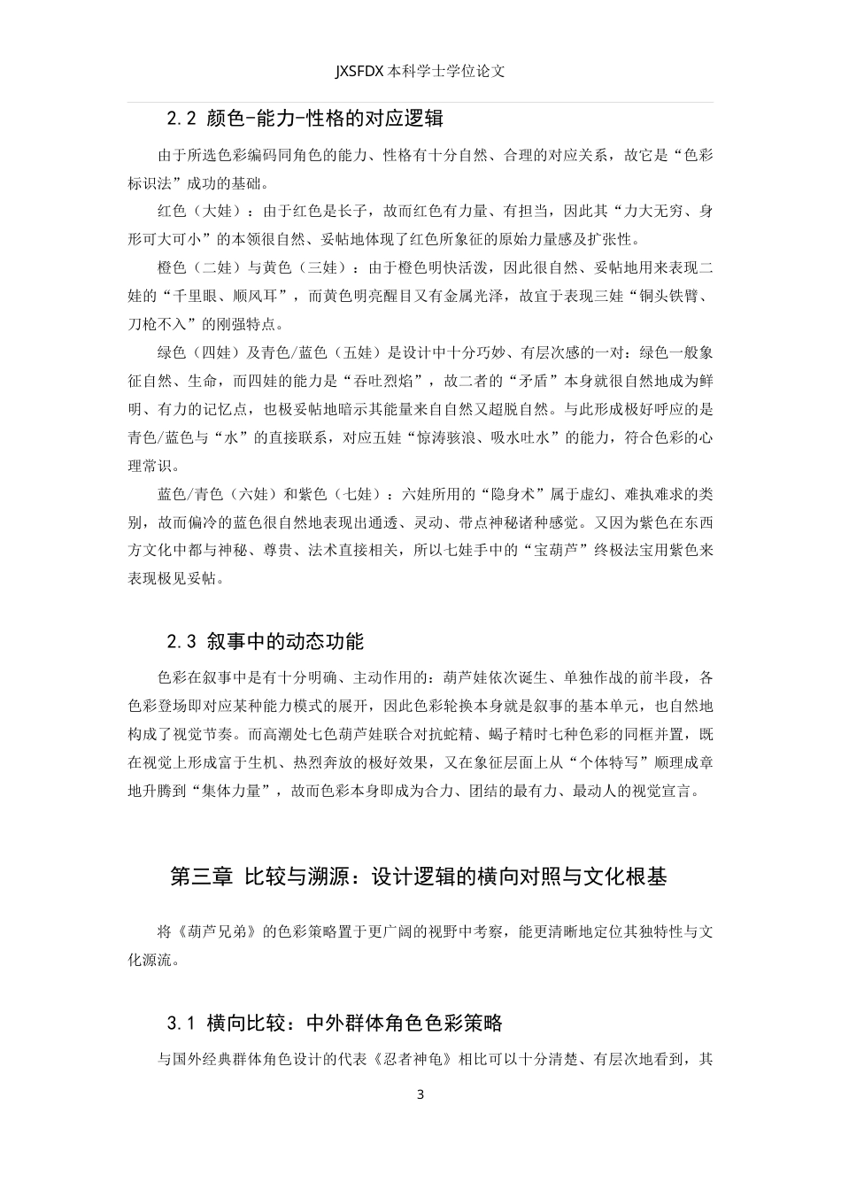 26年WH动画 《葫芦兄弟》“七色葫芦娃”角色设计：经典国产动画中“色彩标识法”在群像角色区分与能力属性传递中的应用策略0.62-AI10.39_1-约8291字符.doc_第8页