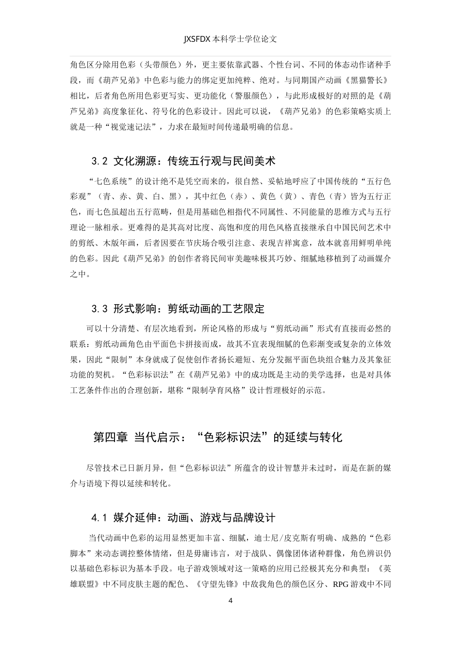 26年WH动画 《葫芦兄弟》“七色葫芦娃”角色设计：经典国产动画中“色彩标识法”在群像角色区分与能力属性传递中的应用策略0.62-AI10.39_1-约8291字符.doc_第9页