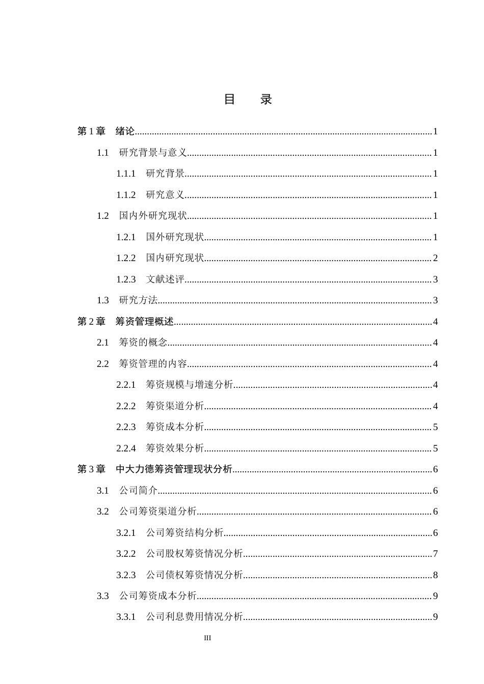 26年WH会计学本科 中大力德筹资管理问题研究6.67-AI27.68(19298字).docx_第3页