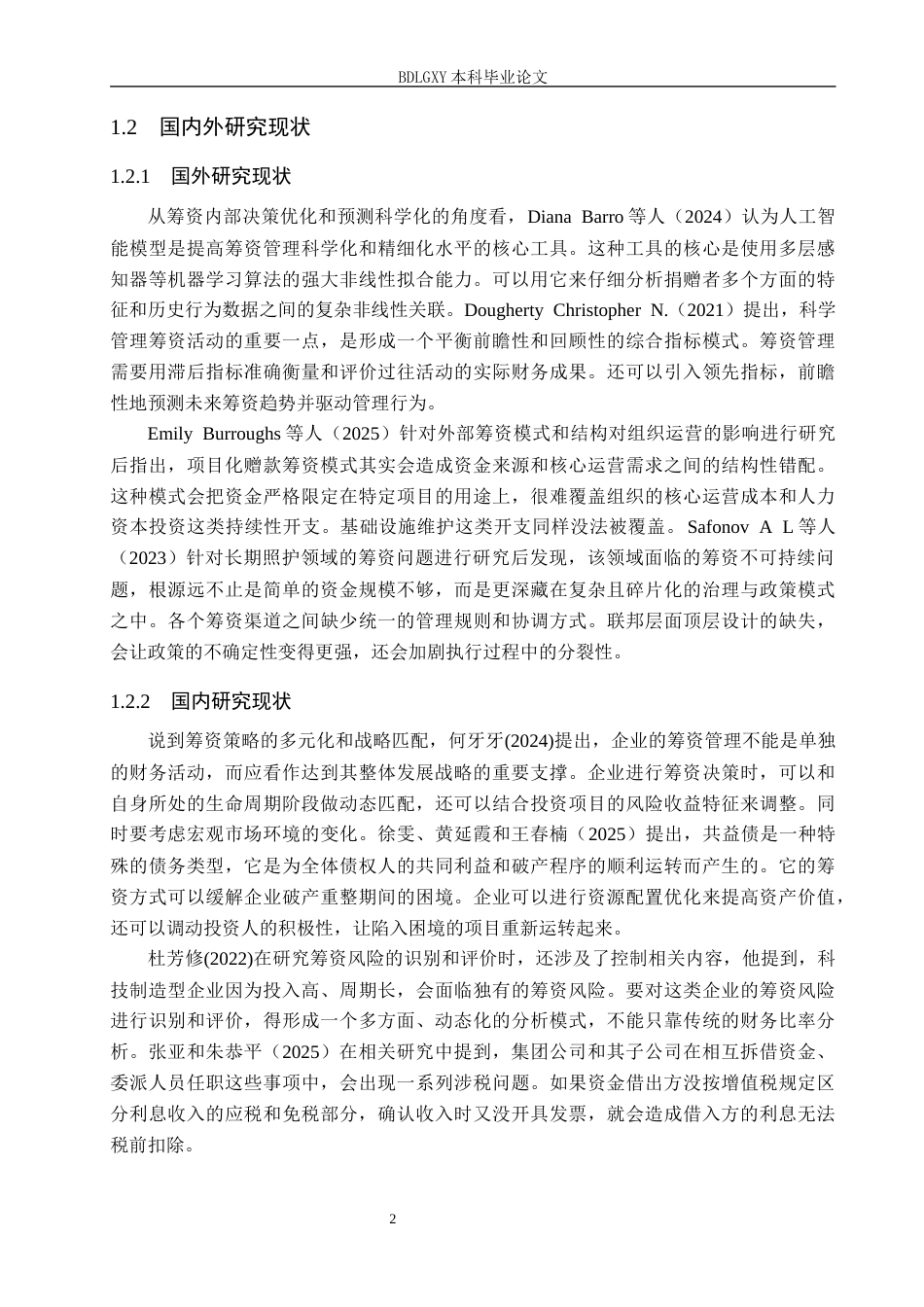 26年WH会计学本科 中大力德筹资管理问题研究6.67-AI27.68(19298字).docx_第6页
