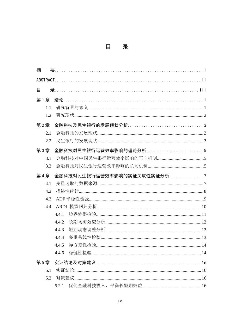 26年WH金融工程 金融科技对中国民生银行运营效率的影响分析5.21-AI16.23(16277字).docx_第4页