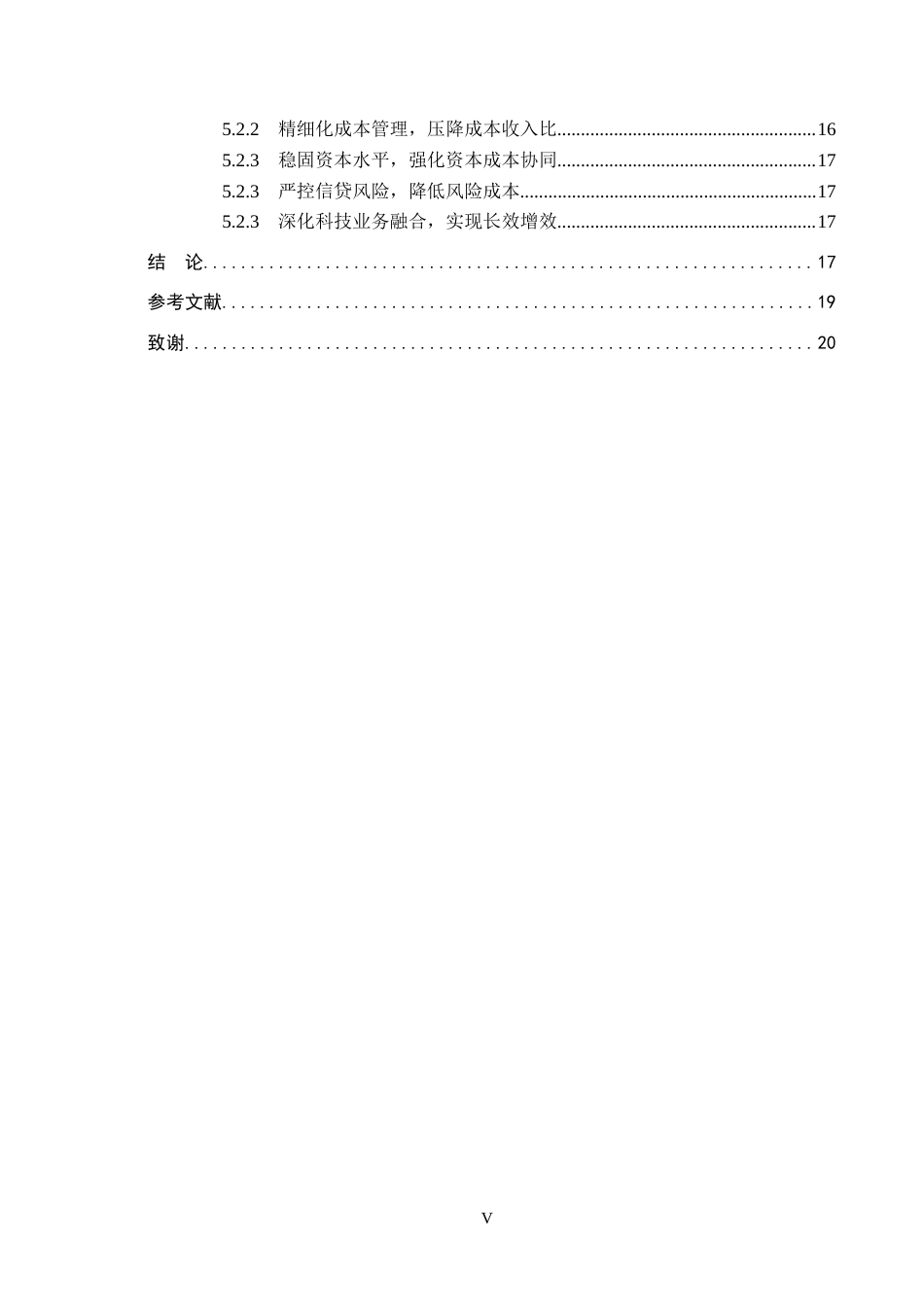 26年WH金融工程 金融科技对中国民生银行运营效率的影响分析5.21-AI16.23(16277字).docx_第5页