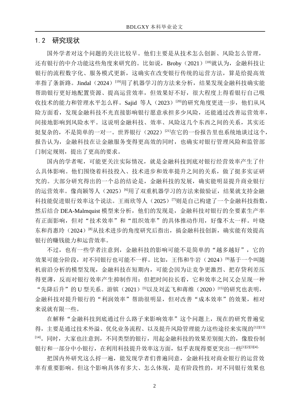 26年WH金融工程 金融科技对中国民生银行运营效率的影响分析5.21-AI16.23(16277字).docx_第7页