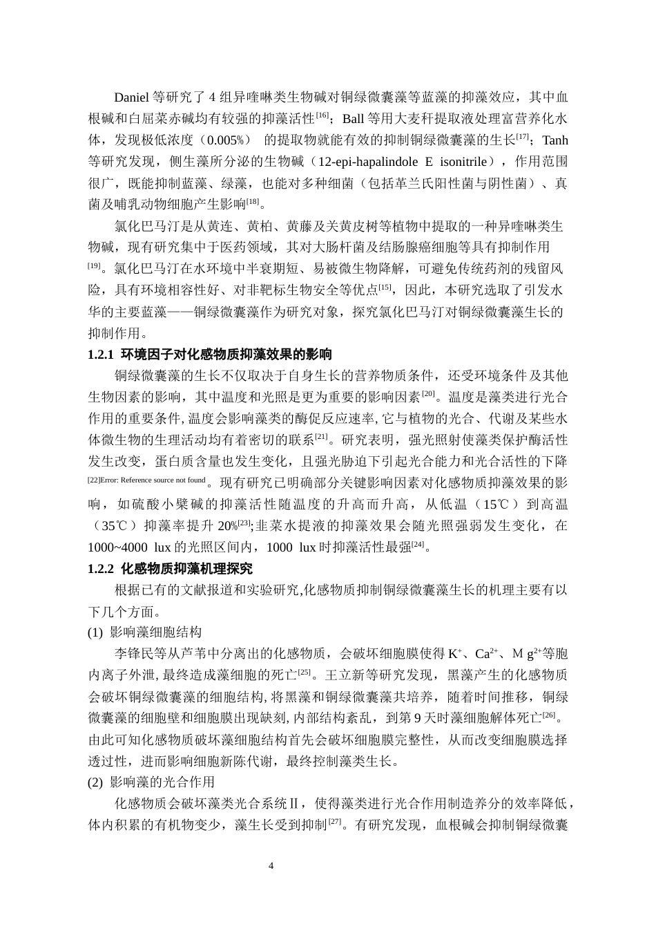 26年WH环境工程 氯化巴马汀对铜绿微囊藻生长的抑制研究19.0-AI3.52-约12280字符(10289字).docx_第6页